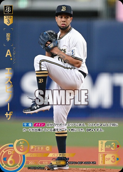 A.エスピノーザ(オリックス・バファローズ)(UR) 【TBP01-B07UR】